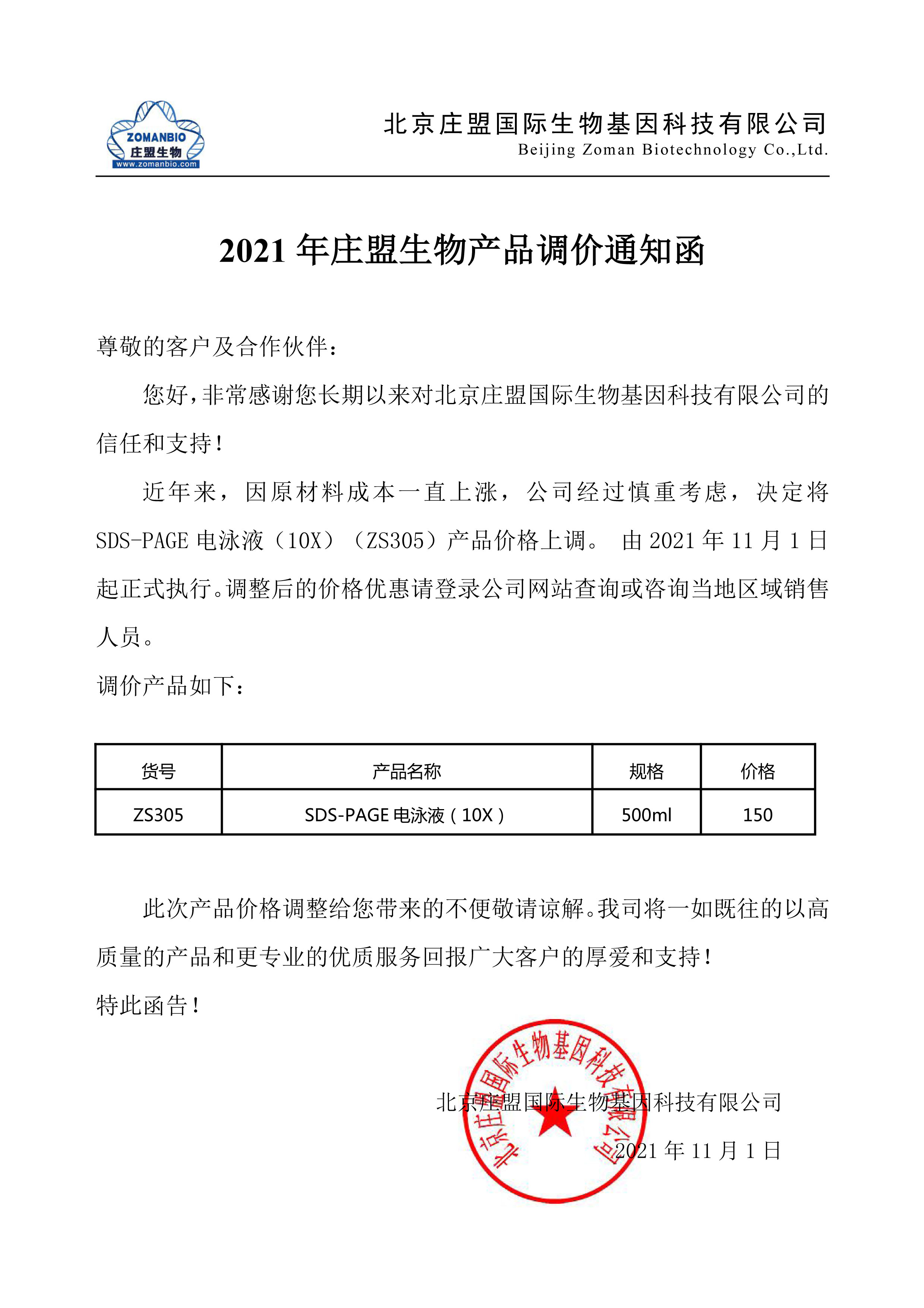 2021.11 ZS305官網(wǎng)調(diào)價通知.jpg